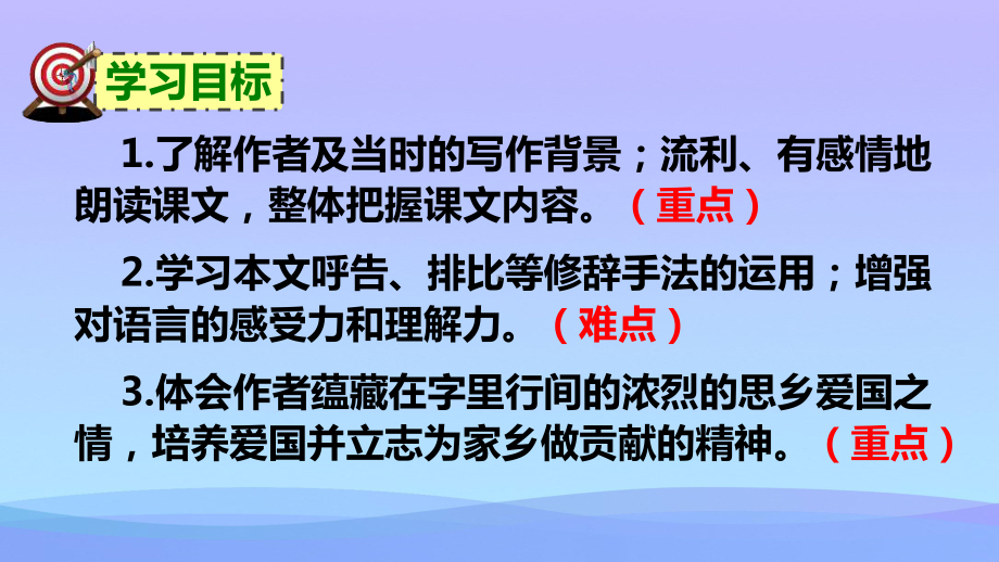 2021最新《土地的誓言》PPT课件.pptx_第3页