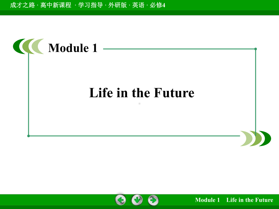 高中英语外研版必修4课件：module1第1课时.ppt_第2页