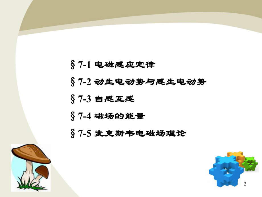 线圈中的感应电动势课件.ppt_第2页