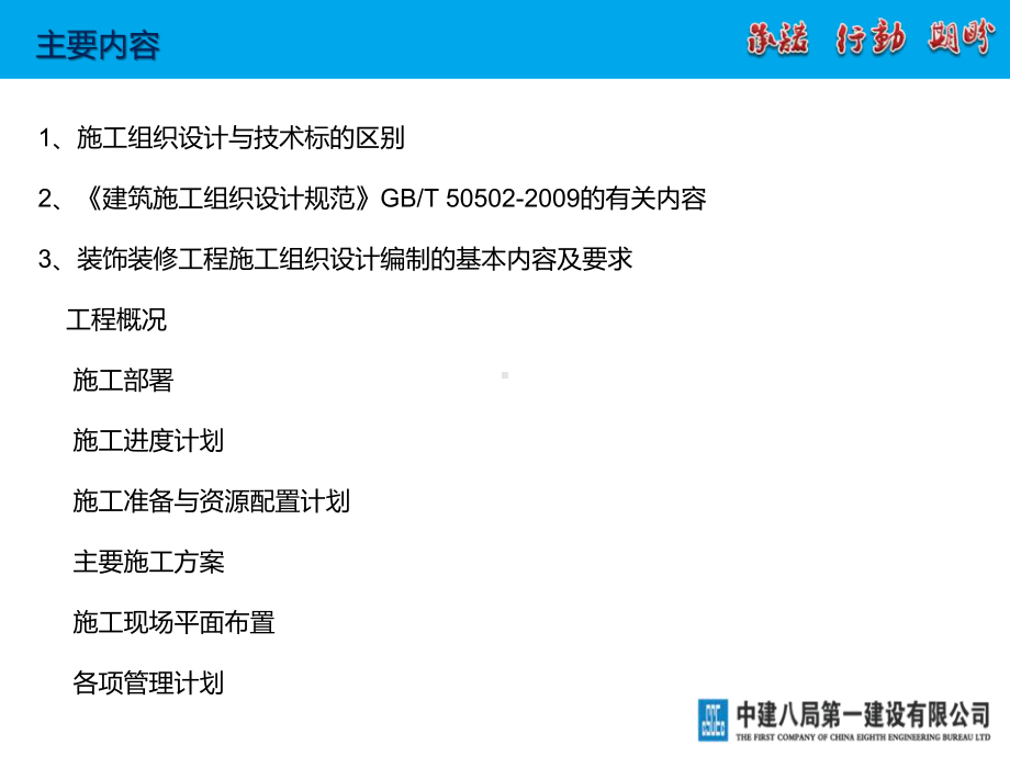 装饰装修工程施工组织设计编制要点压缩版课件.pptx_第2页