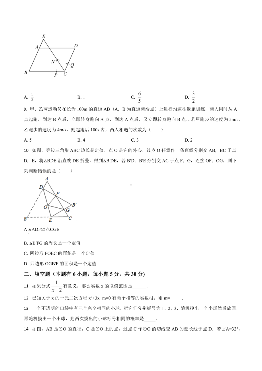 2018年中考 数学（浙江省台州市）.docx_第2页