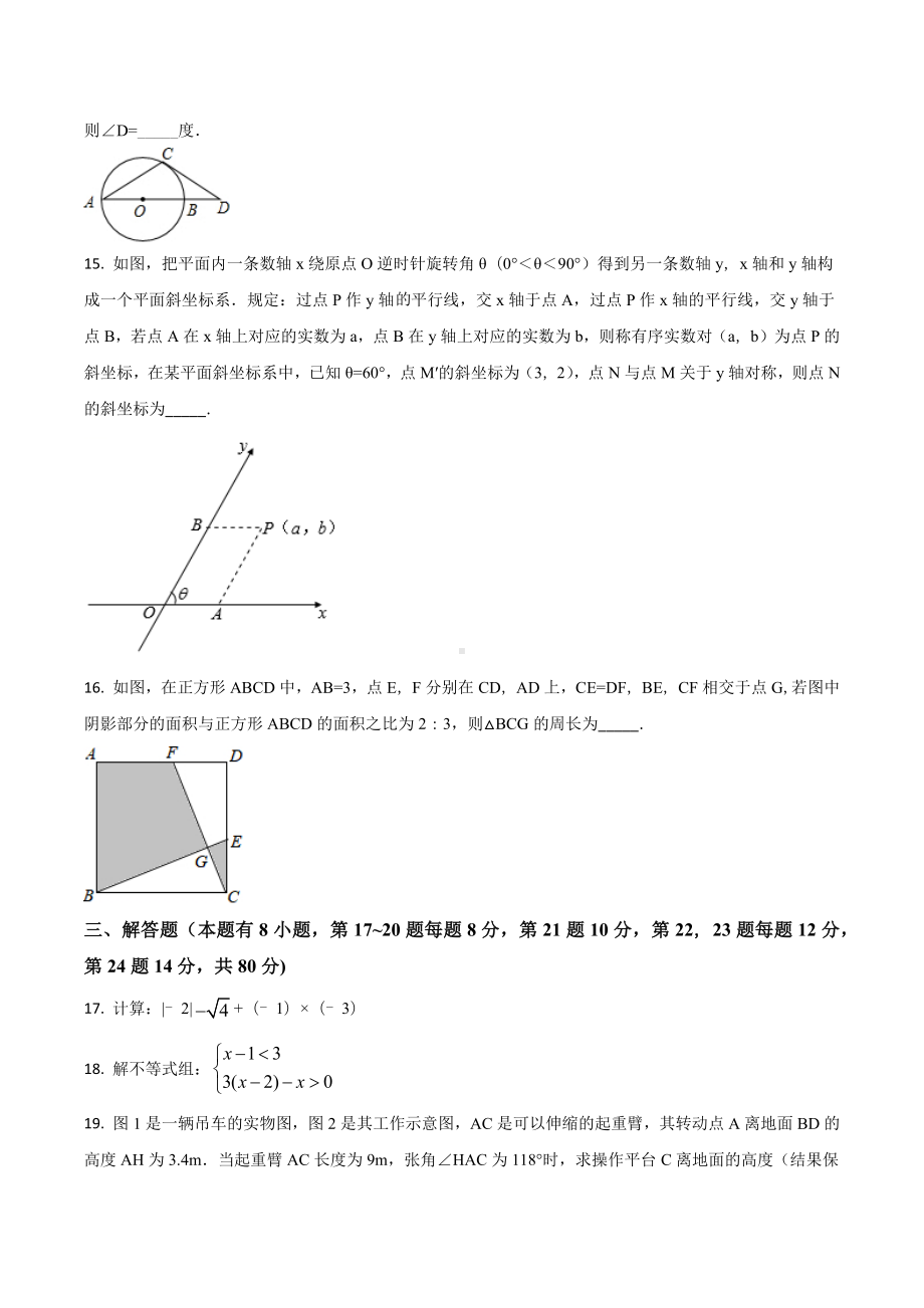 2018年中考 数学（浙江省台州市）.docx_第3页