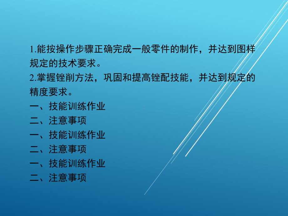 钳工基本技能训练课题十一课件.ppt_第1页