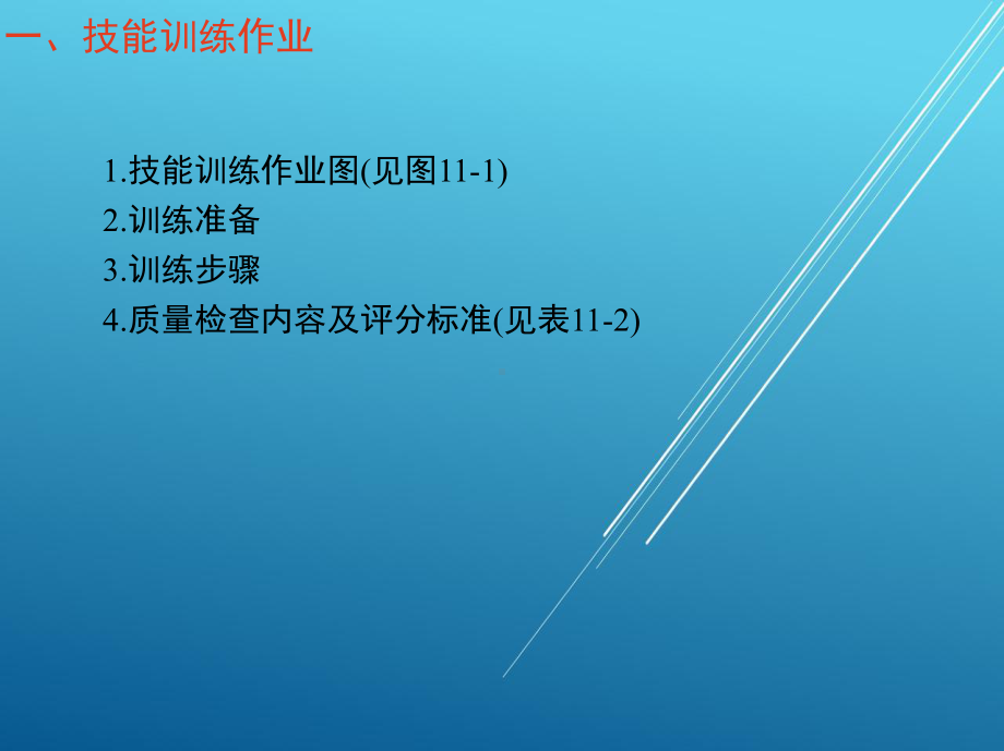 钳工基本技能训练课题十一课件.ppt_第3页