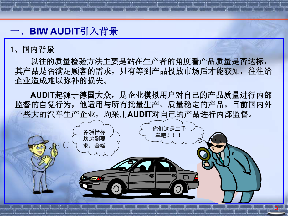 AUDIT基础培训课件.ppt_第3页