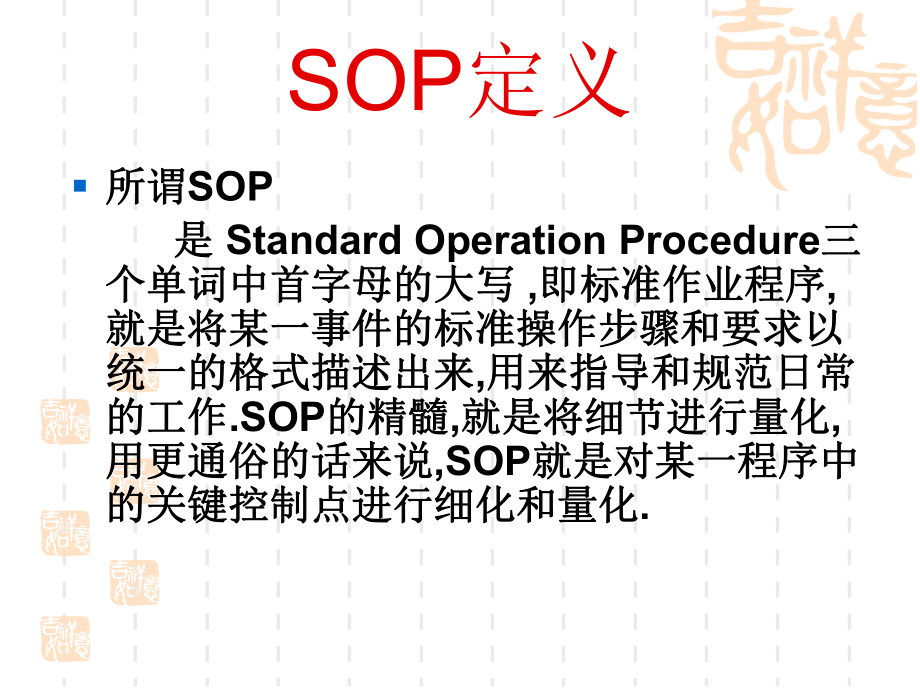 XXXX年SOP30项查核培训(共30张).pptx_第2页