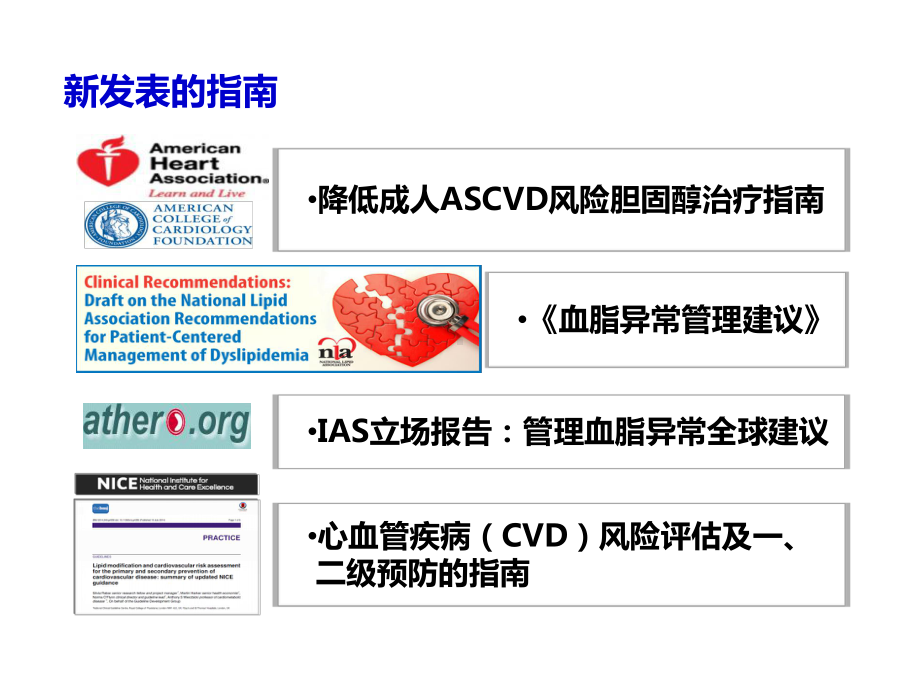 血脂指南之间的异与同课件.ppt_第2页