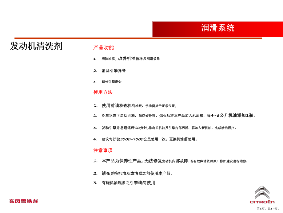 3M养护培训资料(PPT38页)(PPT 39页).pptx_第3页