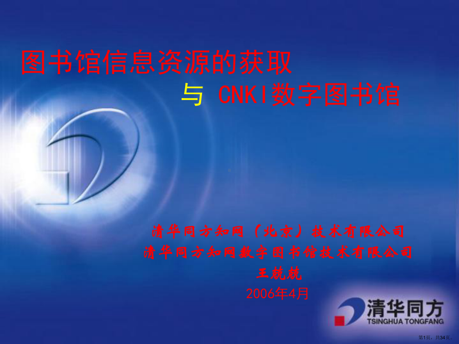 cnki数字图书馆培训ppt.ppt_第1页