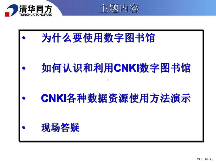 cnki数字图书馆培训ppt.ppt_第2页