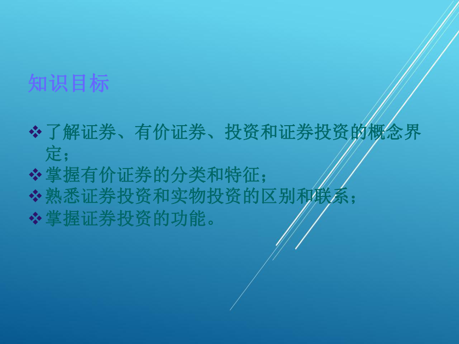 证券投资学第一章课件.ppt_第2页