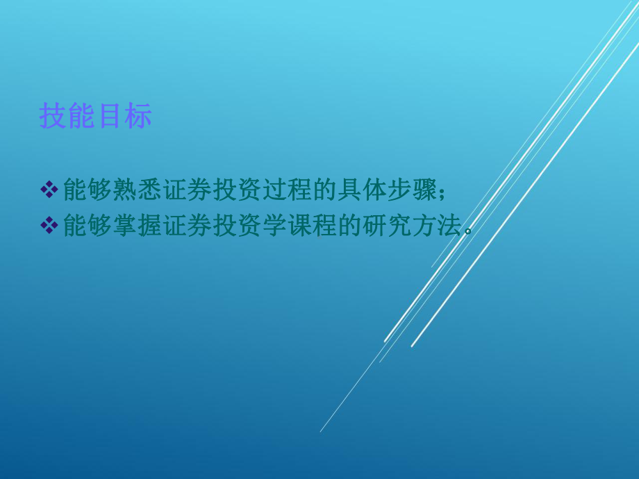 证券投资学第一章课件.ppt_第3页