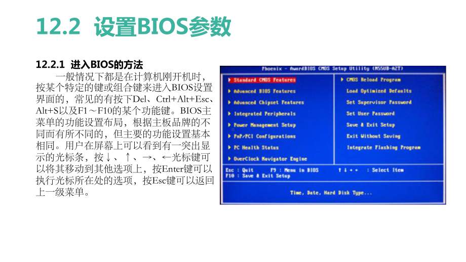 计算机组装第12章-设置BIOSUEFI参数课件.ppt_第3页