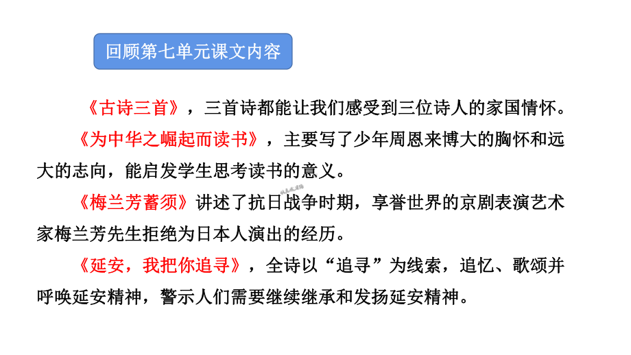 统编版语文四年级上册第七单元复习课件（17页).ppt_第3页