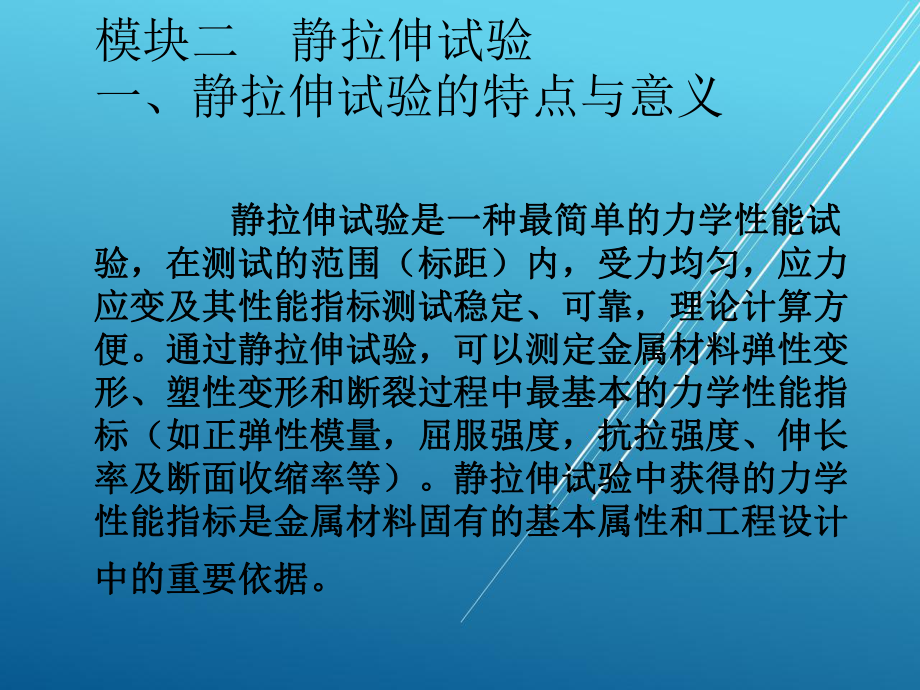 金属材料检测第四单元--力学性能试验课件.ppt_第3页