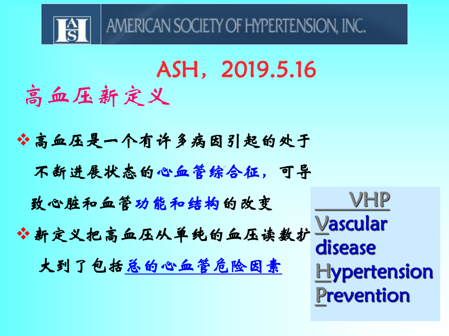 高血压合理用药-PPT课件.ppt_第2页