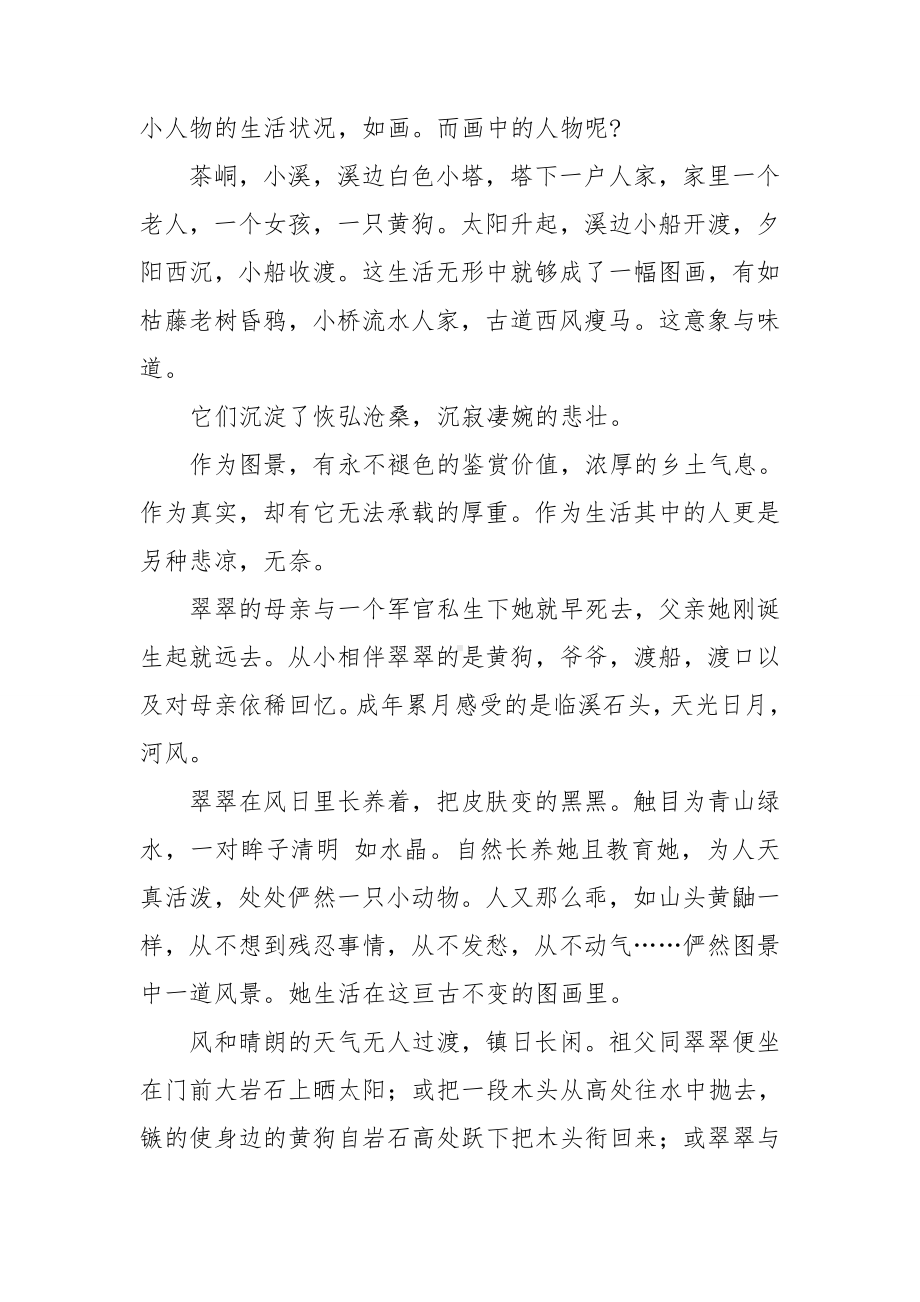 八年级边城读书心得8篇.doc_第2页