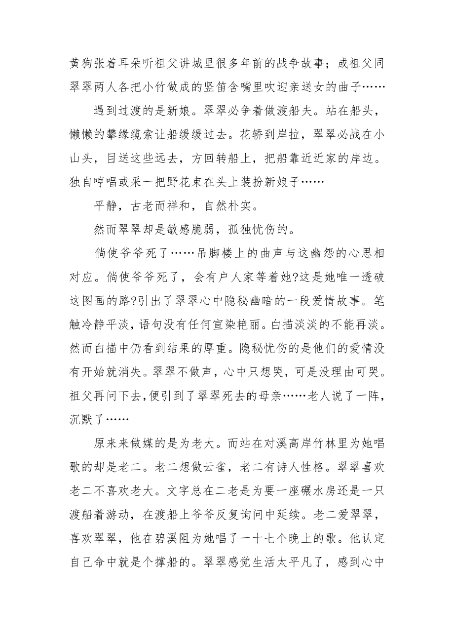 八年级边城读书心得8篇.doc_第3页