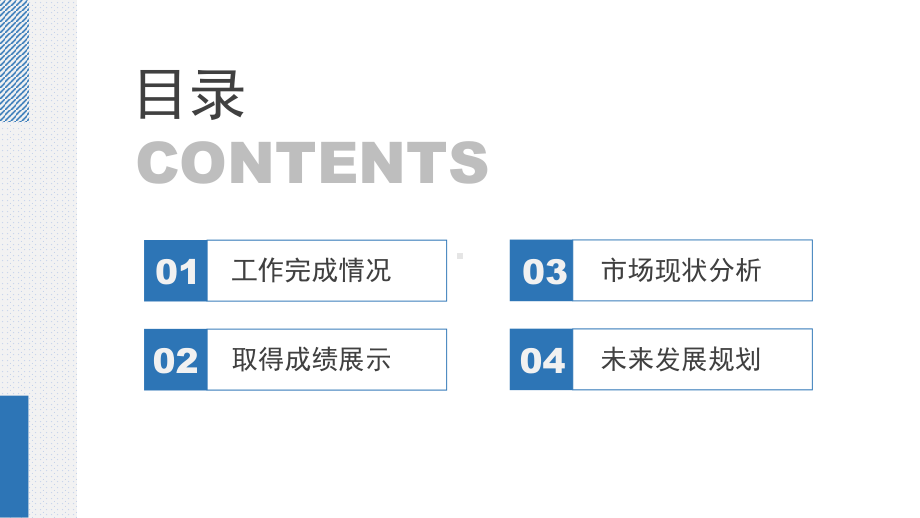 蓝色简约新年工作述职报告PPT模板课件.pptx_第2页