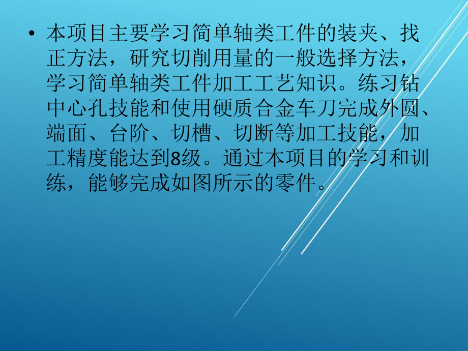 车工项目三-硬质合金车刀车双向台阶轴课件.pptx_第2页