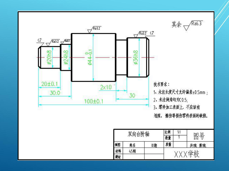 车工项目三-硬质合金车刀车双向台阶轴课件.pptx_第3页