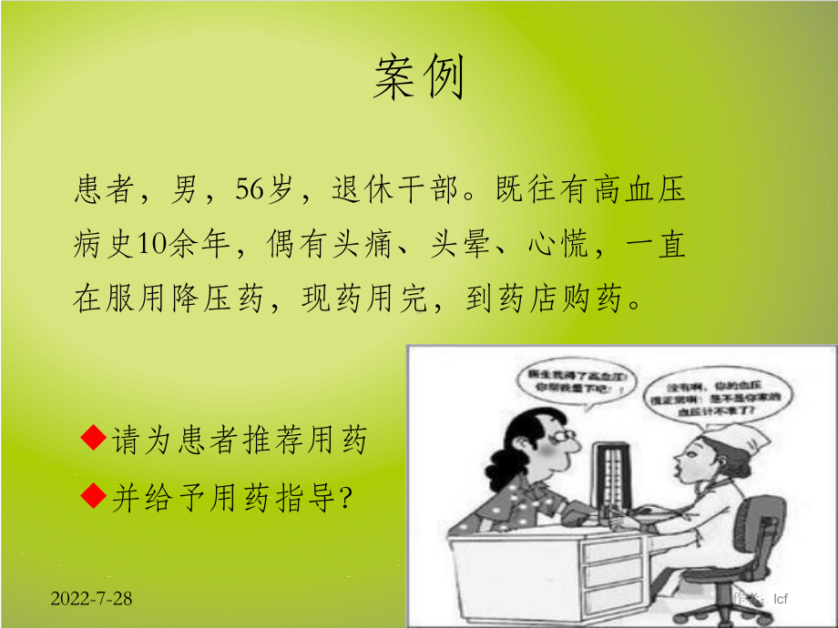 高血压用药指导课件.ppt_第2页