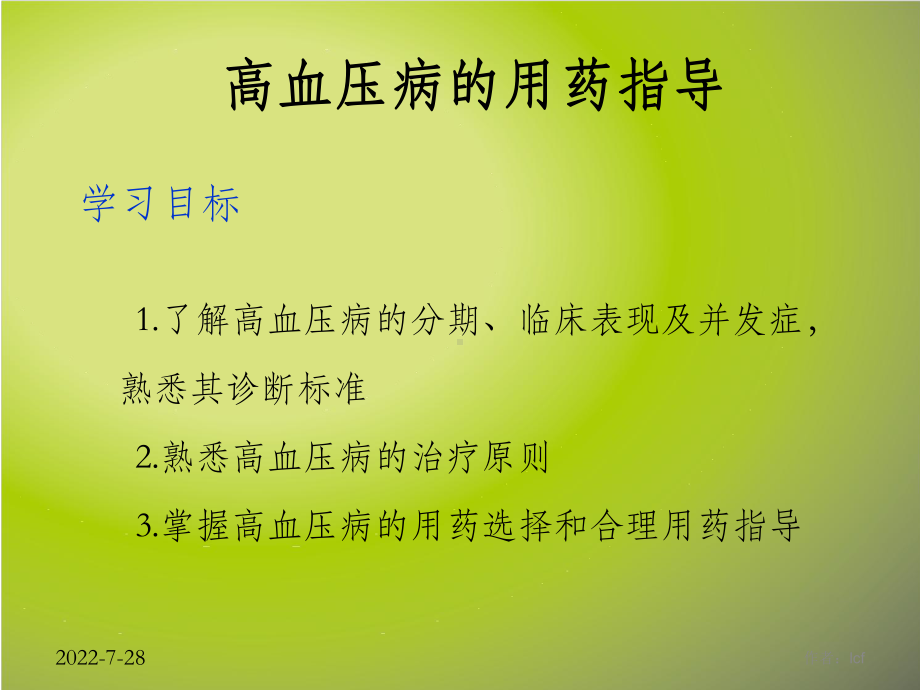 高血压用药指导课件.ppt_第3页