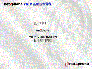 VOIP基础技术培训课程(中文)(共40张).pptx