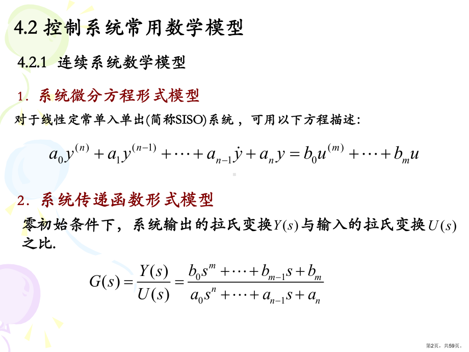 [工学]计算机控制系统仿真第4章课件(PPT 59页).pptx_第2页