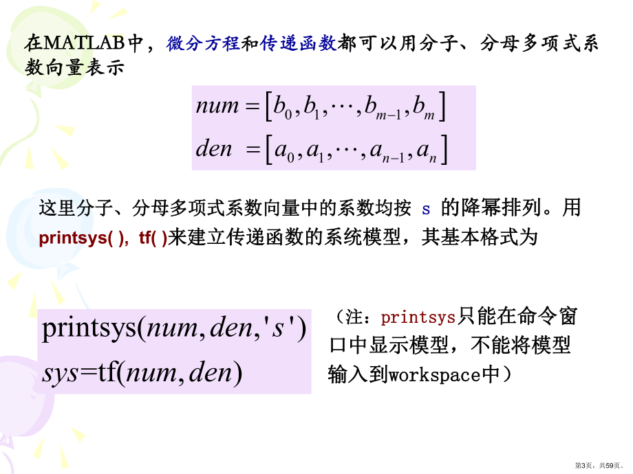 [工学]计算机控制系统仿真第4章课件(PPT 59页).pptx_第3页