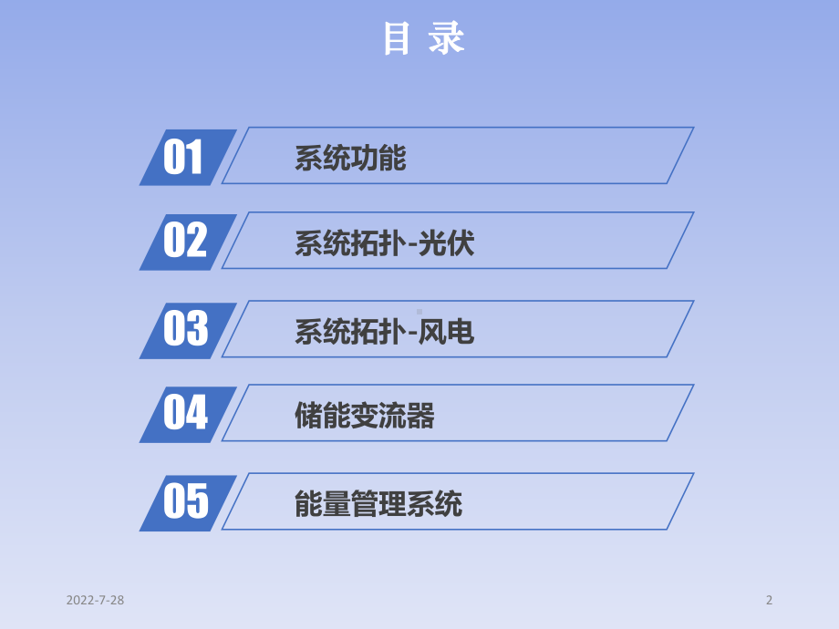 风光接入储能技术方案PPT幻灯片.ppt_第2页