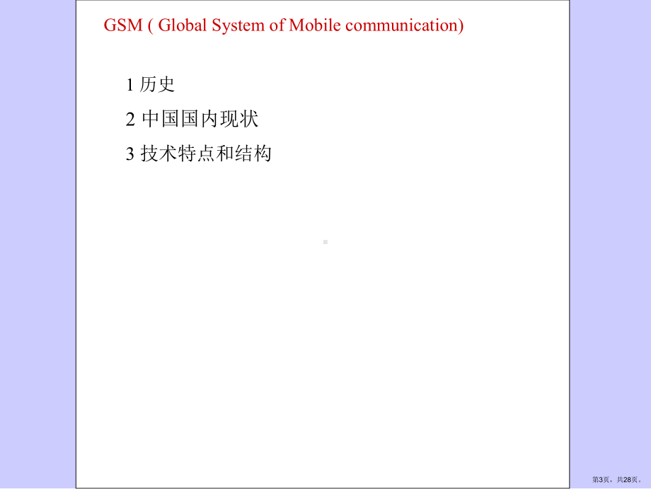 GSM培训-综述.ppt_第3页