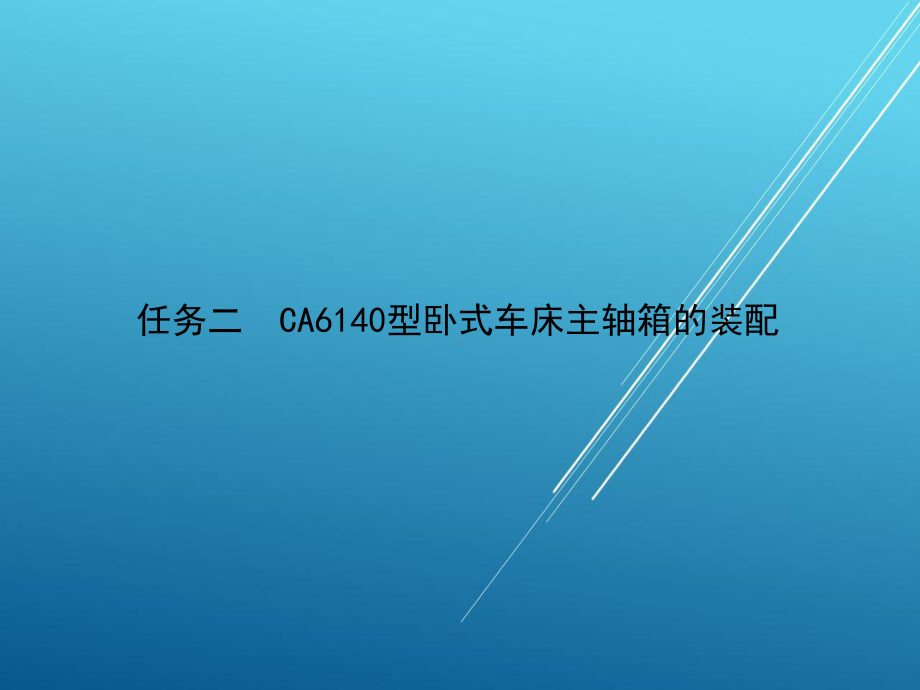 钳工项目五-任务二课件.ppt_第1页