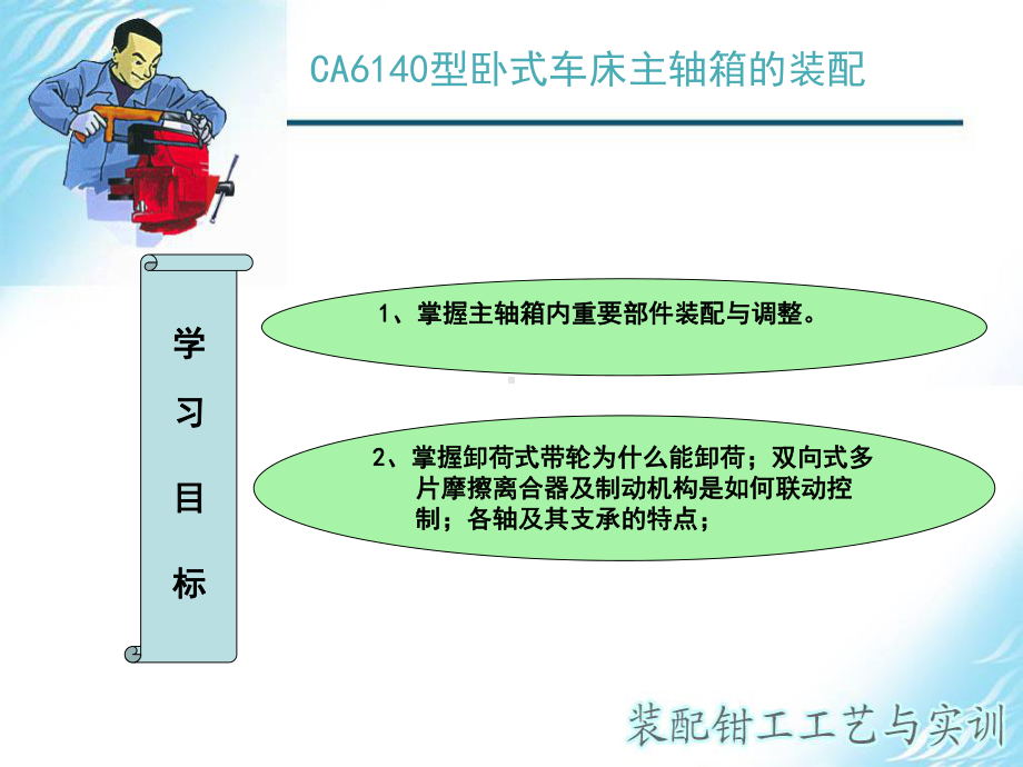 钳工项目五-任务二课件.ppt_第2页