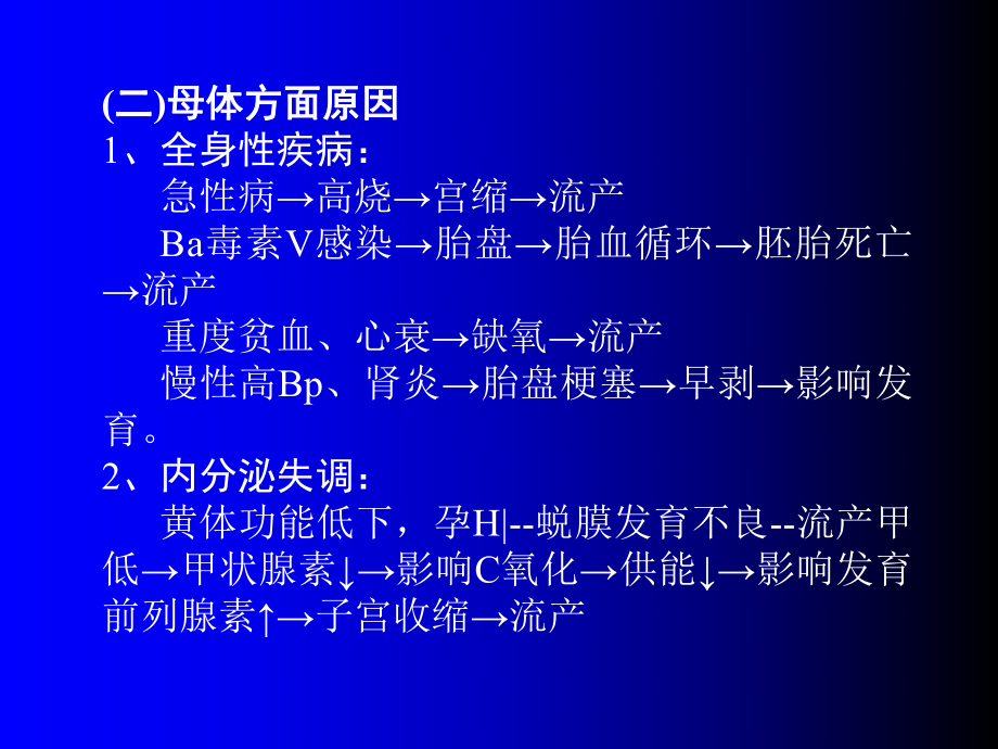 《妊娠病理》PPT课件教案资料.ppt_第3页