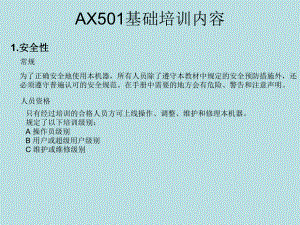 AX501操作工岗位技能教材(共29张).pptx