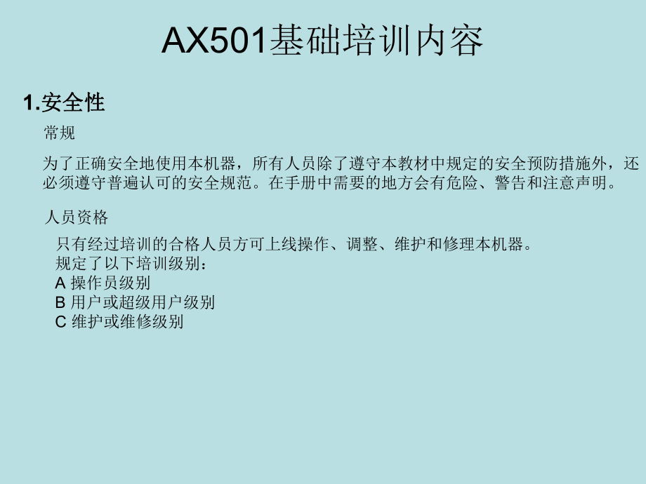 AX501操作工岗位技能教材(共29张).pptx_第1页