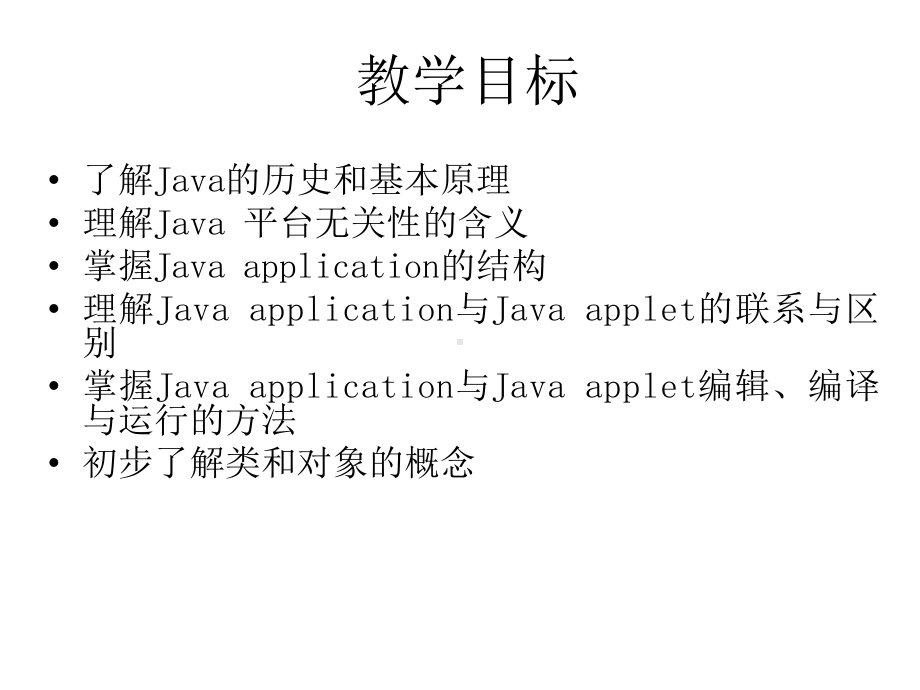 高教类课件：Java面向对象程序设计.ppt_第2页