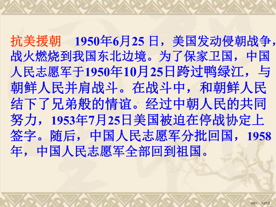 《再见了亲人》课件完美版PPT课件(PPT 27页).pptx_第2页