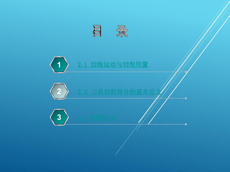 金属切削原理及刀具第2章课件.ppt_第2页