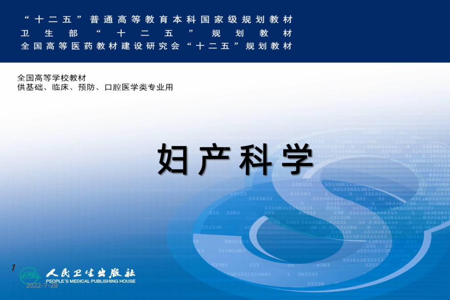 闭经图文PPT课件.ppt_第1页