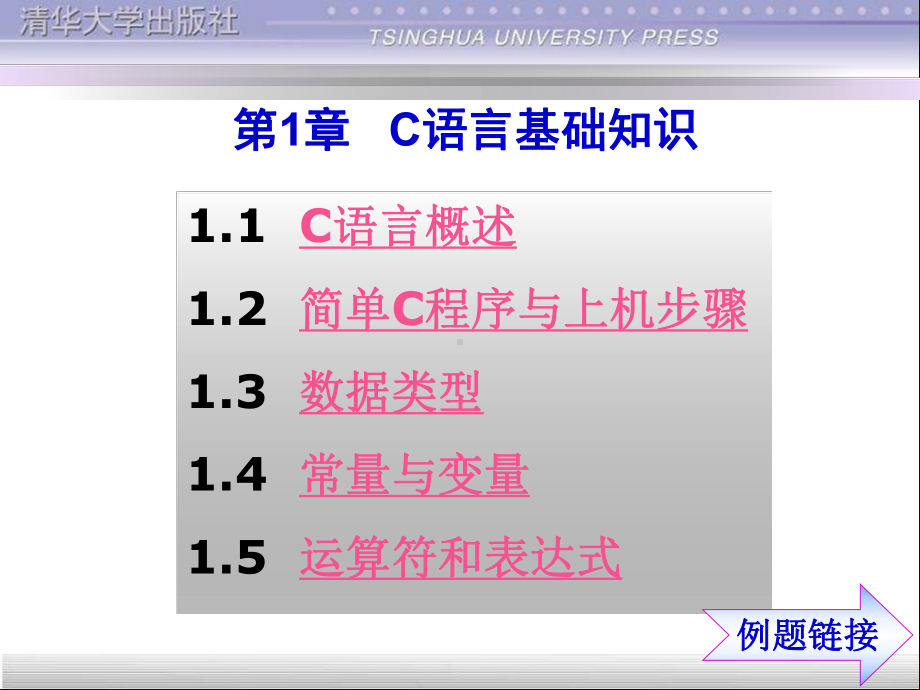 C语言实用课件--第1章.ppt.ppt_第1页