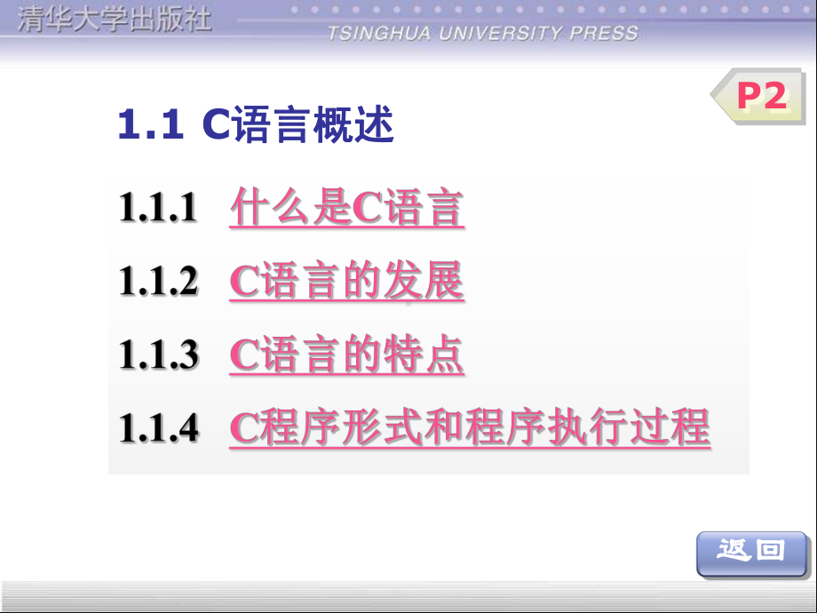 C语言实用课件--第1章.ppt.ppt_第3页