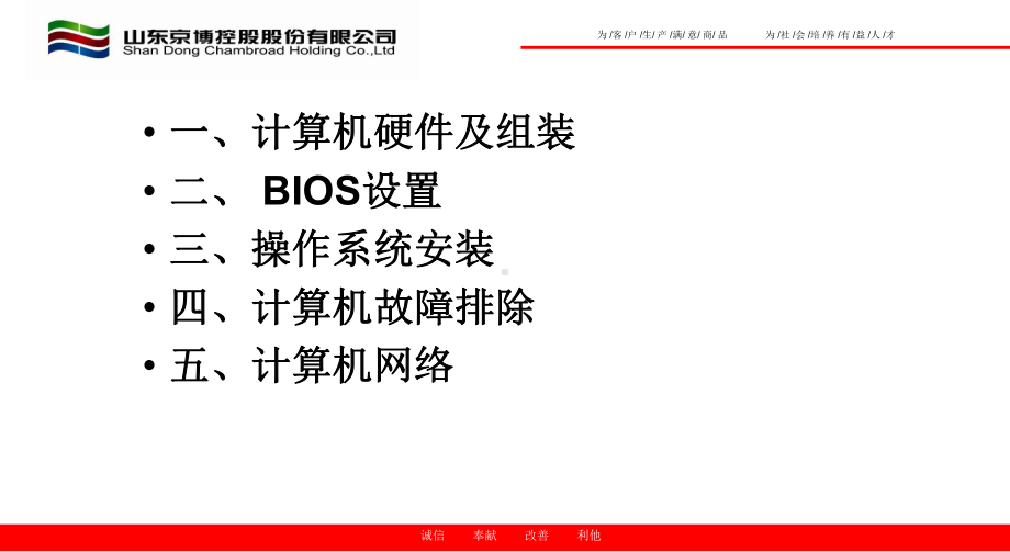 计算机组装与系统维护课件.ppt_第2页