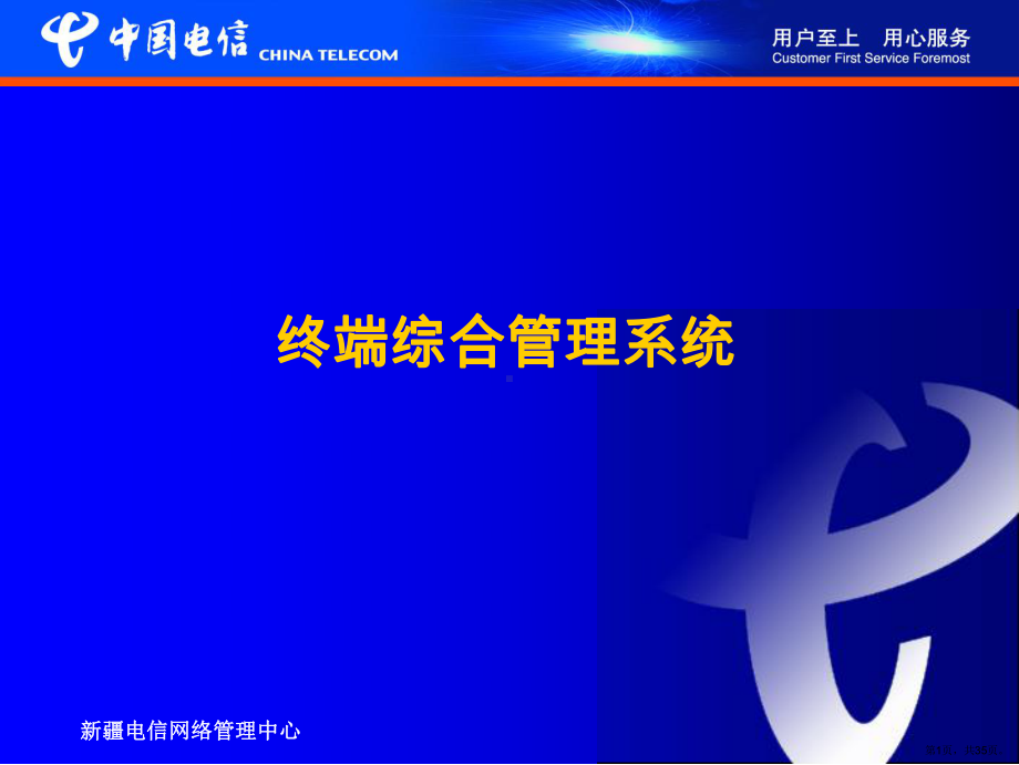 ITMS终端综合管理系统系统培训资料.ppt_第1页