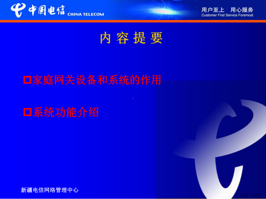 ITMS终端综合管理系统系统培训资料.ppt_第2页