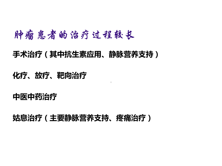 肿瘤患者血管通路的建立和护理课件.ppt_第3页