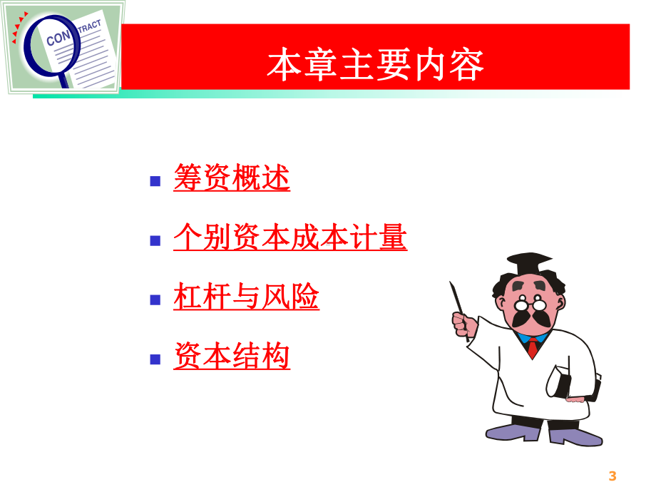 融资管理最新版.ppt课件.ppt_第3页