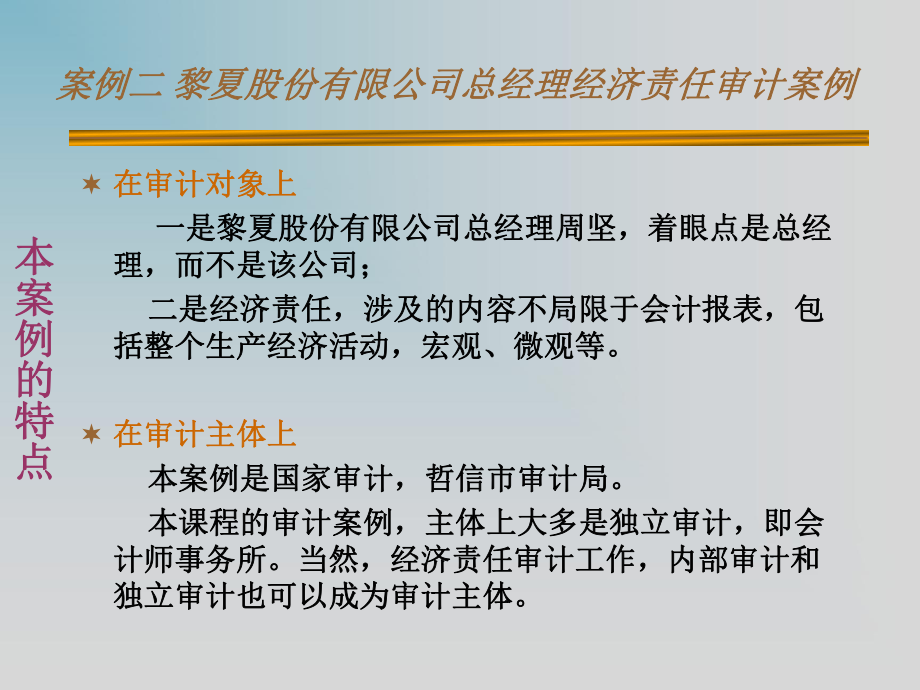 验资与经济责任审计案例 课件.ppt_第2页