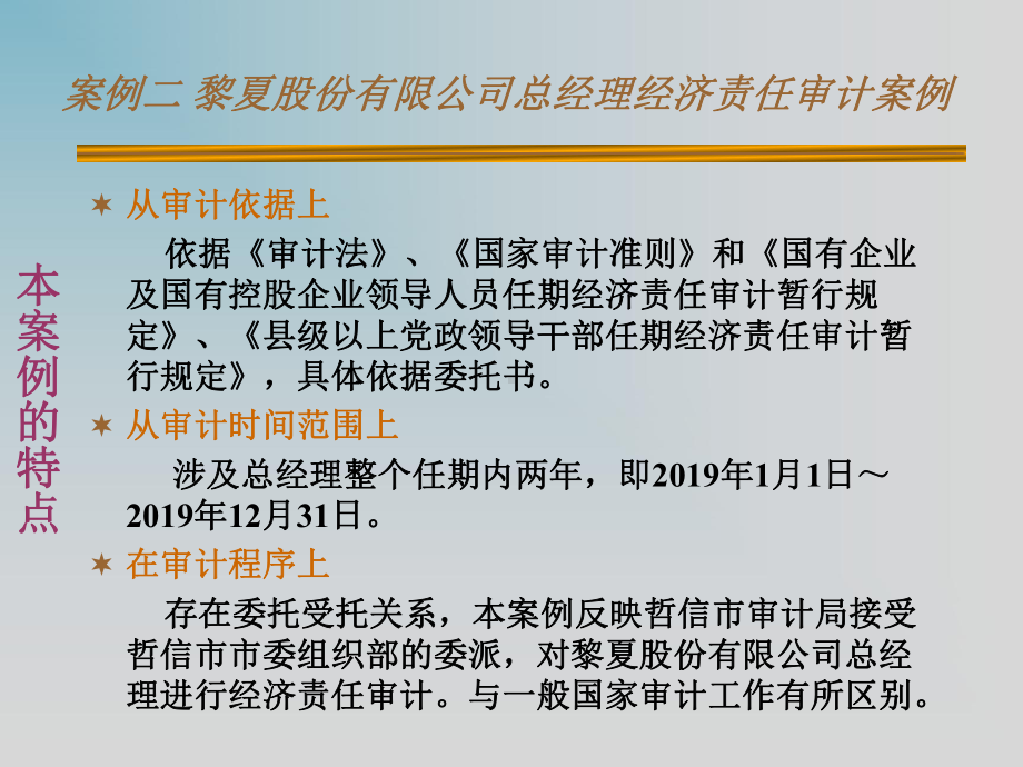 验资与经济责任审计案例 课件.ppt_第3页